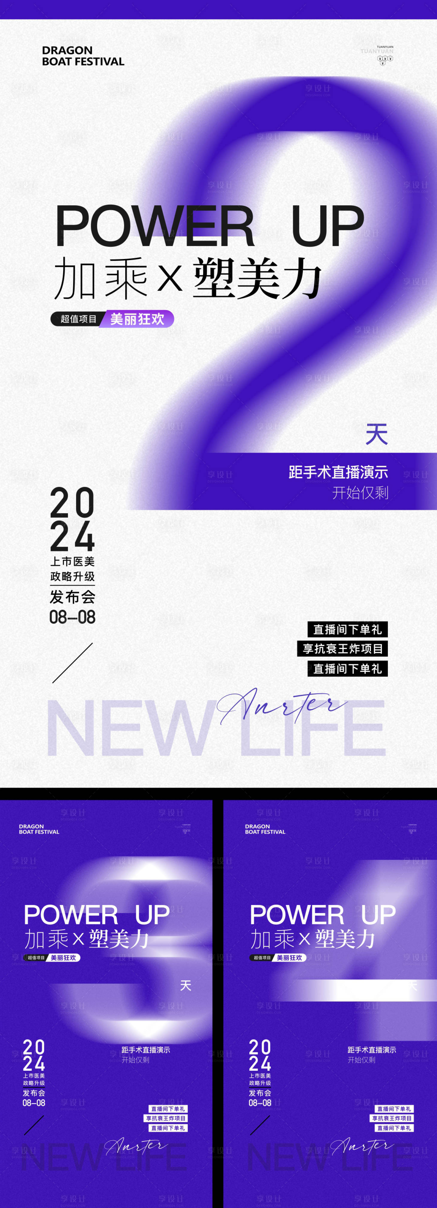 源文件下載【享設(shè)計】搜索編號：92660025294771467【醫(yī)美活動倒計時海報】