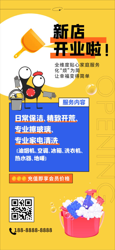 源文件下载【家政开业宣传海报】编号：59820024971258865