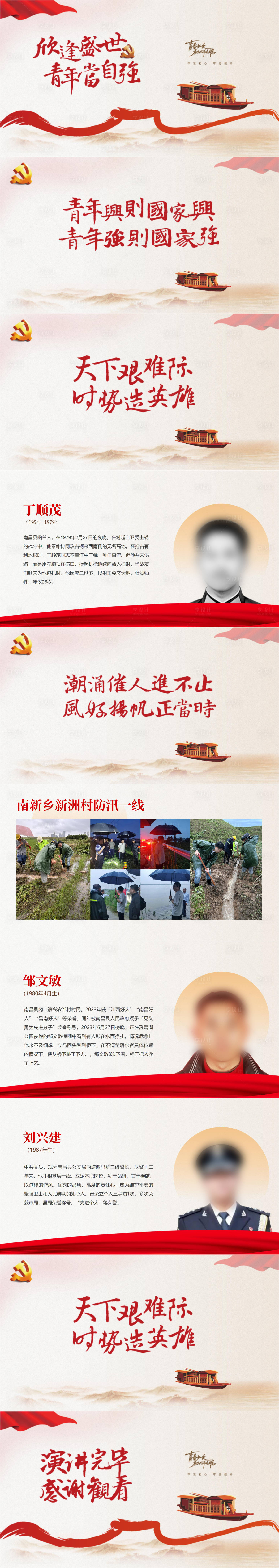 源文件下载【享设计】搜索编号：87020024940283057【党建人物PPT】