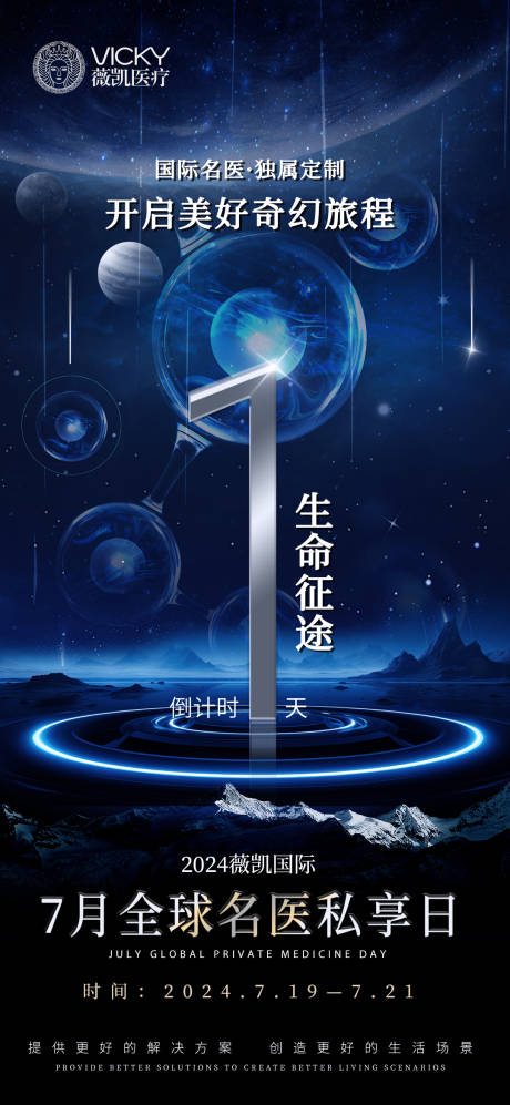源文件下载【医美活动卡项倒计时海报产品】编号：92910025128012026