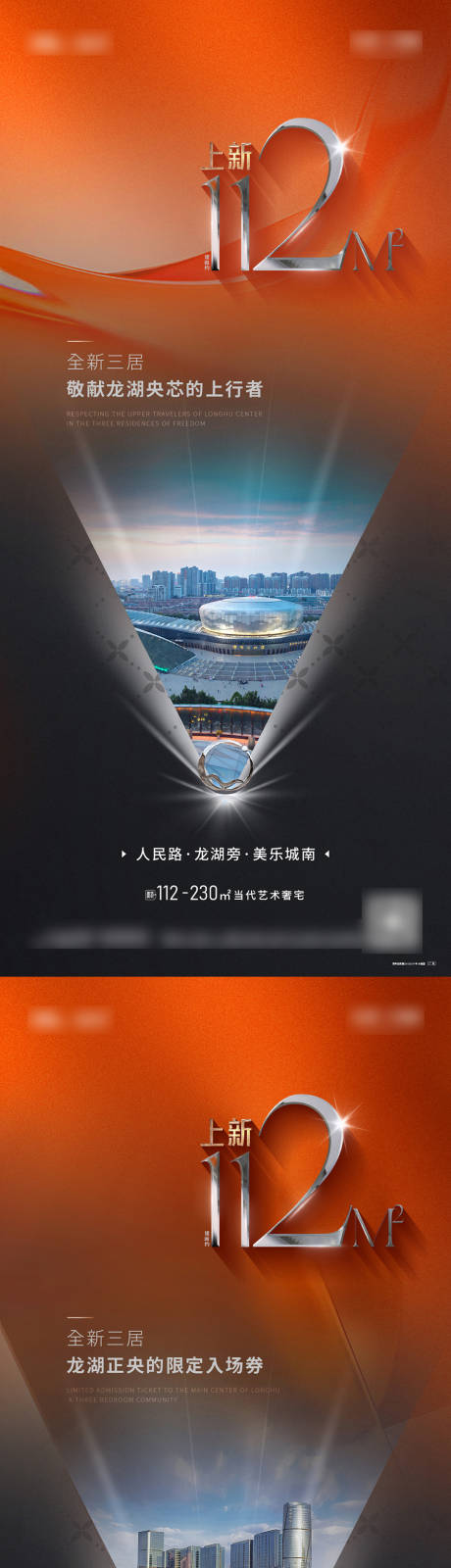 源文件下载【地产大平层户型价值点产品上新系列海报】编号：70150025157805811