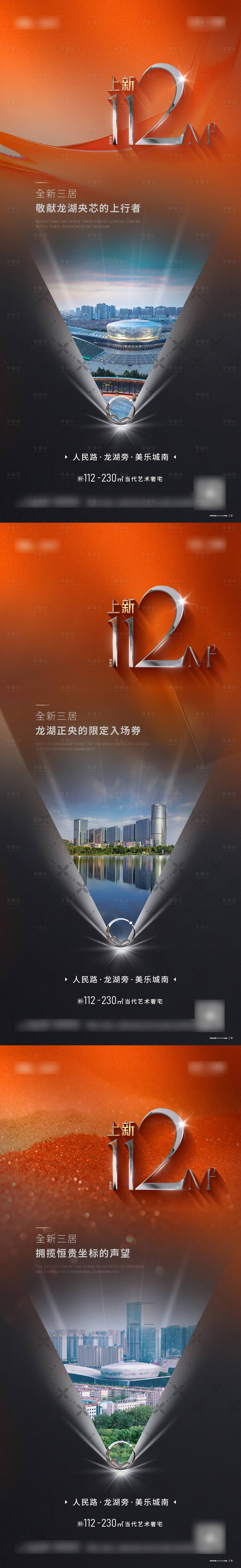 源文件下载【享设计】搜索编号：70150025157805811【地产大平层户型价值点产品上新系列海报】