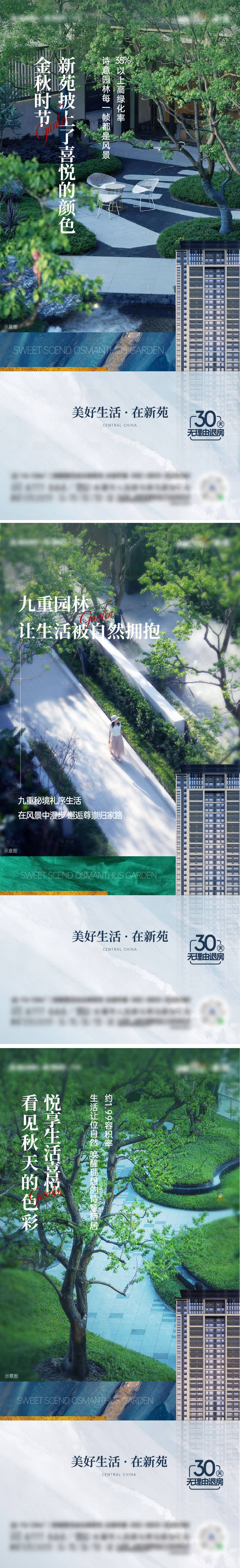 源文件下载【享设计】搜索编号：27560025057686927【园林价值点海报 】