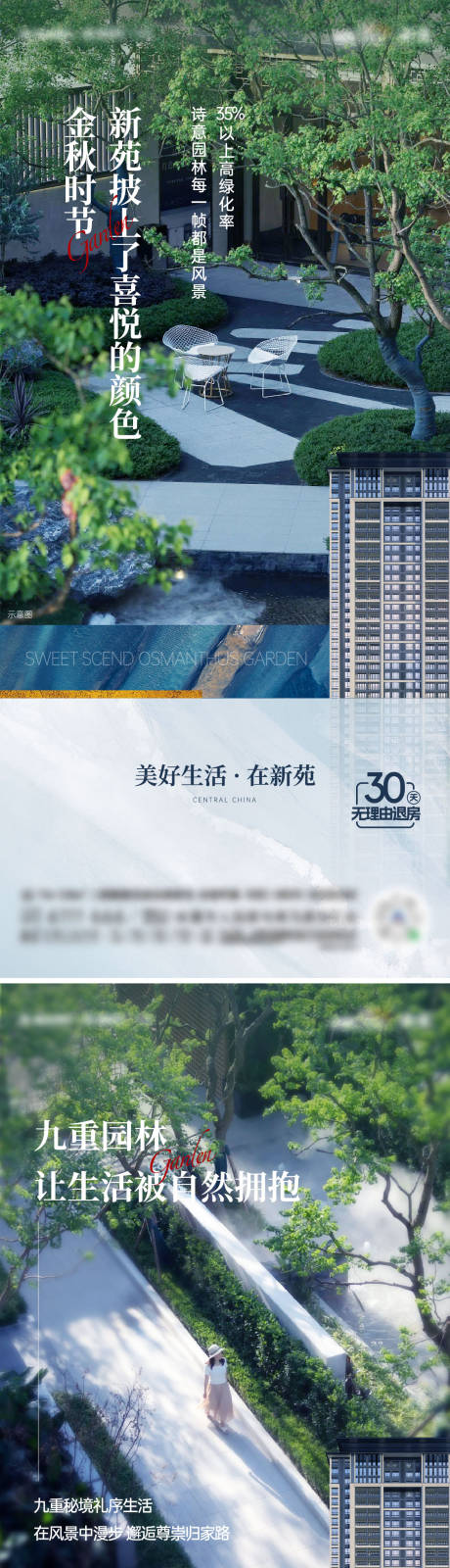 源文件下载【园林价值点海报 】编号：27560025057686927