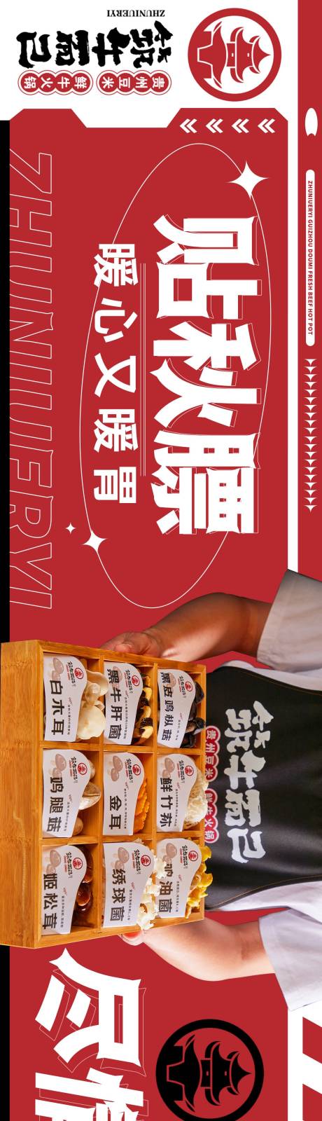 源文件下载【秋季贵州风味牛肉火锅餐饮长图海报】编号：25540025452549649