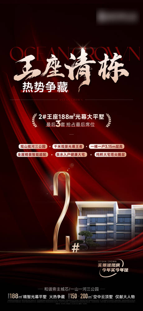 源文件下载【享设计】搜索编号：89050025202095493【地产清栋海报】