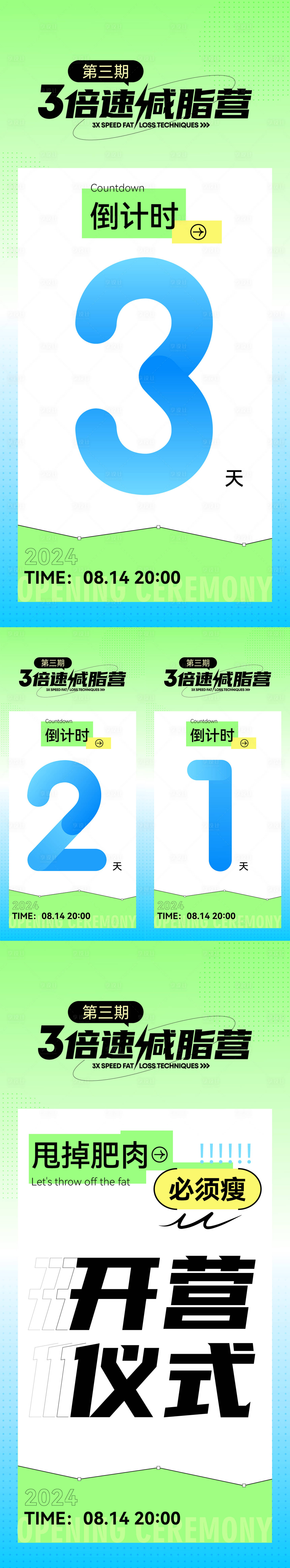 源文件下载【享设计】搜索编号：59890025142514287【减脂营倒计时海报】