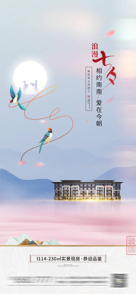 源文件下載【房地產七夕情人節海報】編號：46240025437676757
