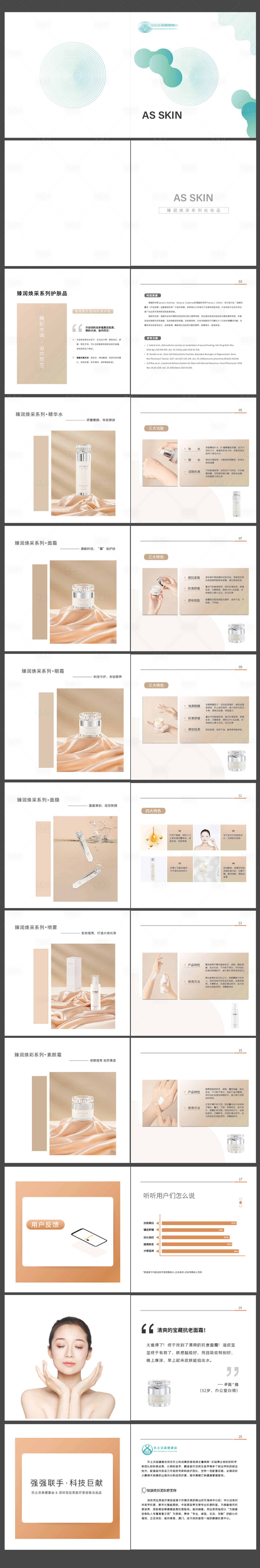 源文件下载【化妆品画册设计】编号：29780025150776675