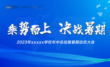 源文件下载【教育留学总结会活动背景板】编号：65130025339916097