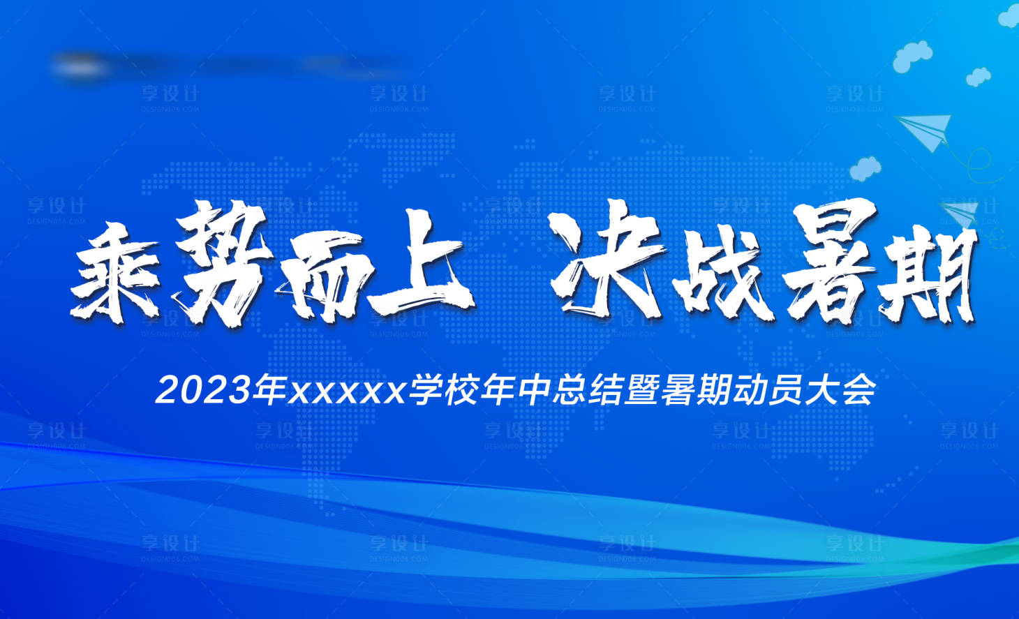 源文件下載【享設計】搜索編號：65130025339916097【教育留學總結會活動背景板】