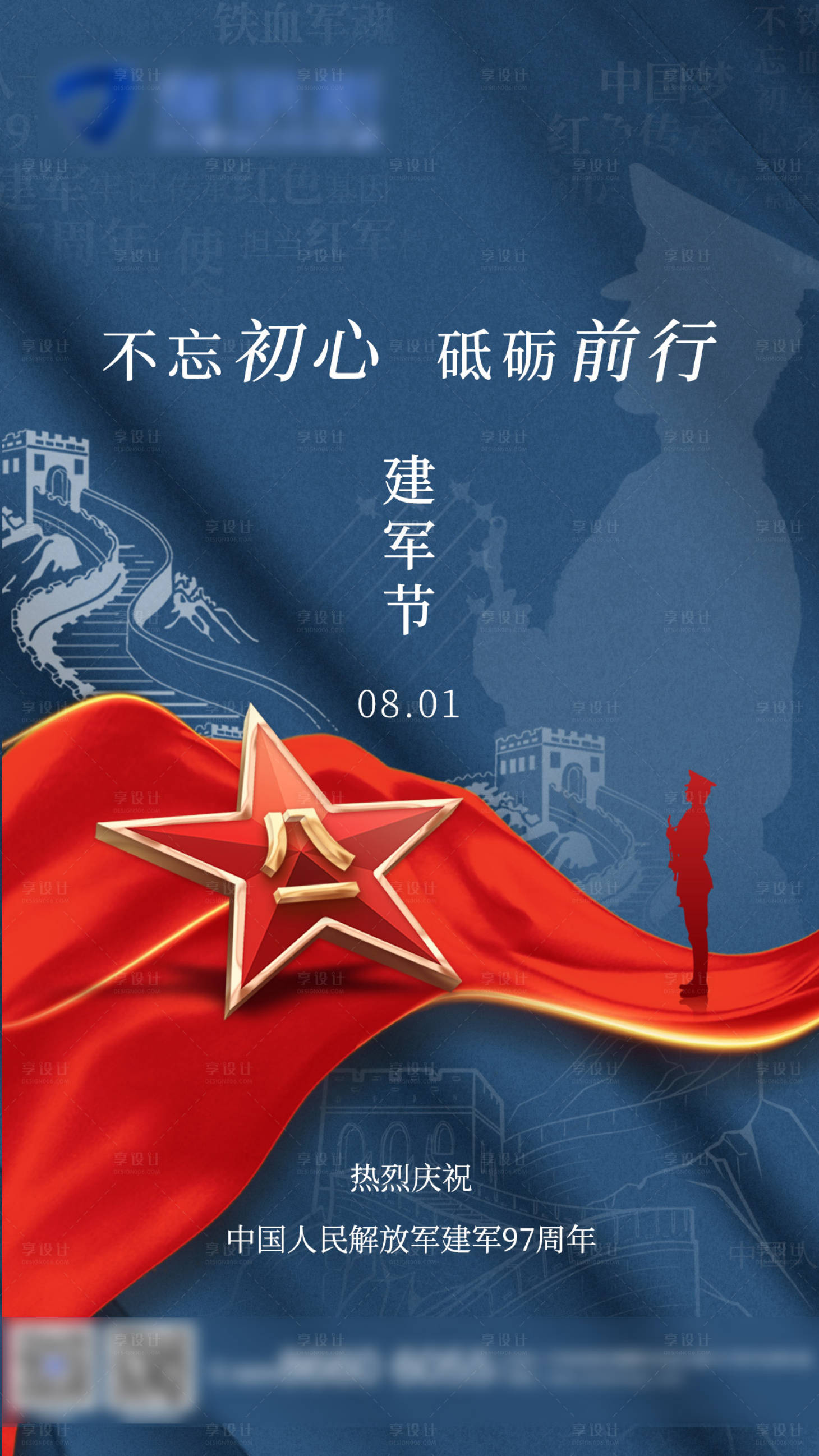 源文件下载【享设计】搜索编号：26160025305153127【国家建军节】