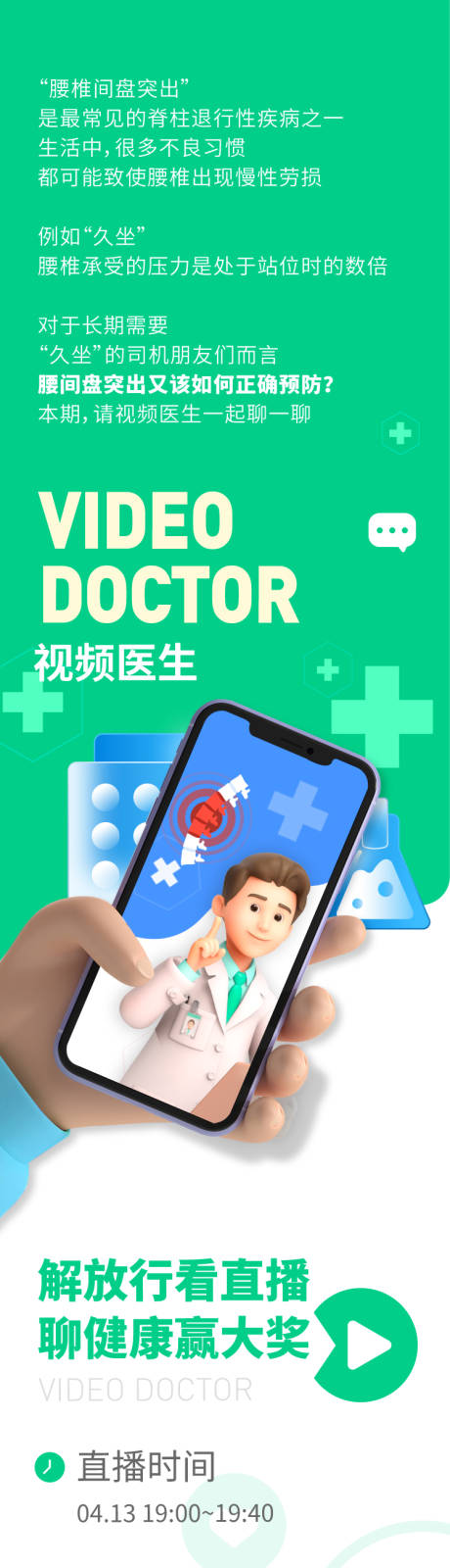 源文件下載【享設計】搜索編號：51980025132127085【解放行看直播 聊健康贏大獎長圖文卡友】