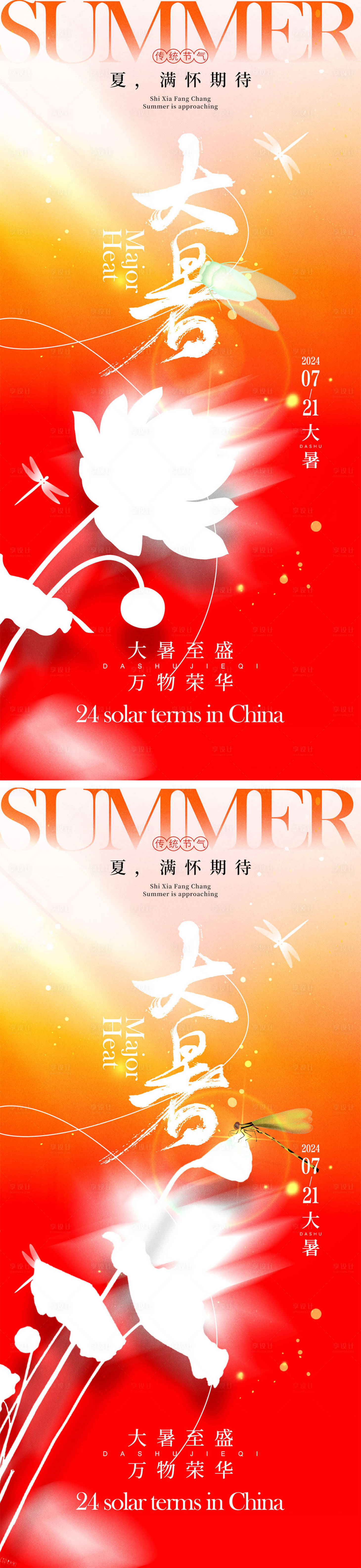 源文件下载【享设计】搜索编号：93830025006565274【大暑节气海报】