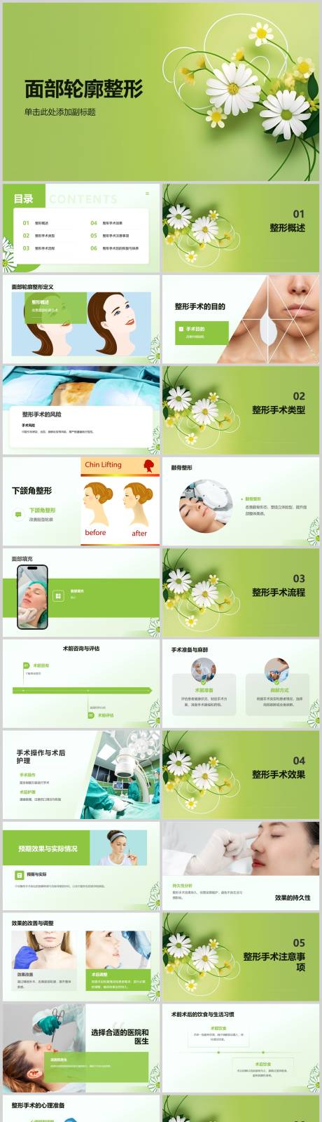 源文件下载【面部轮廓整形】编号：81830024873534501