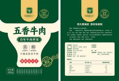 源文件下载【牛肉包装袋】编号：78600025271421041