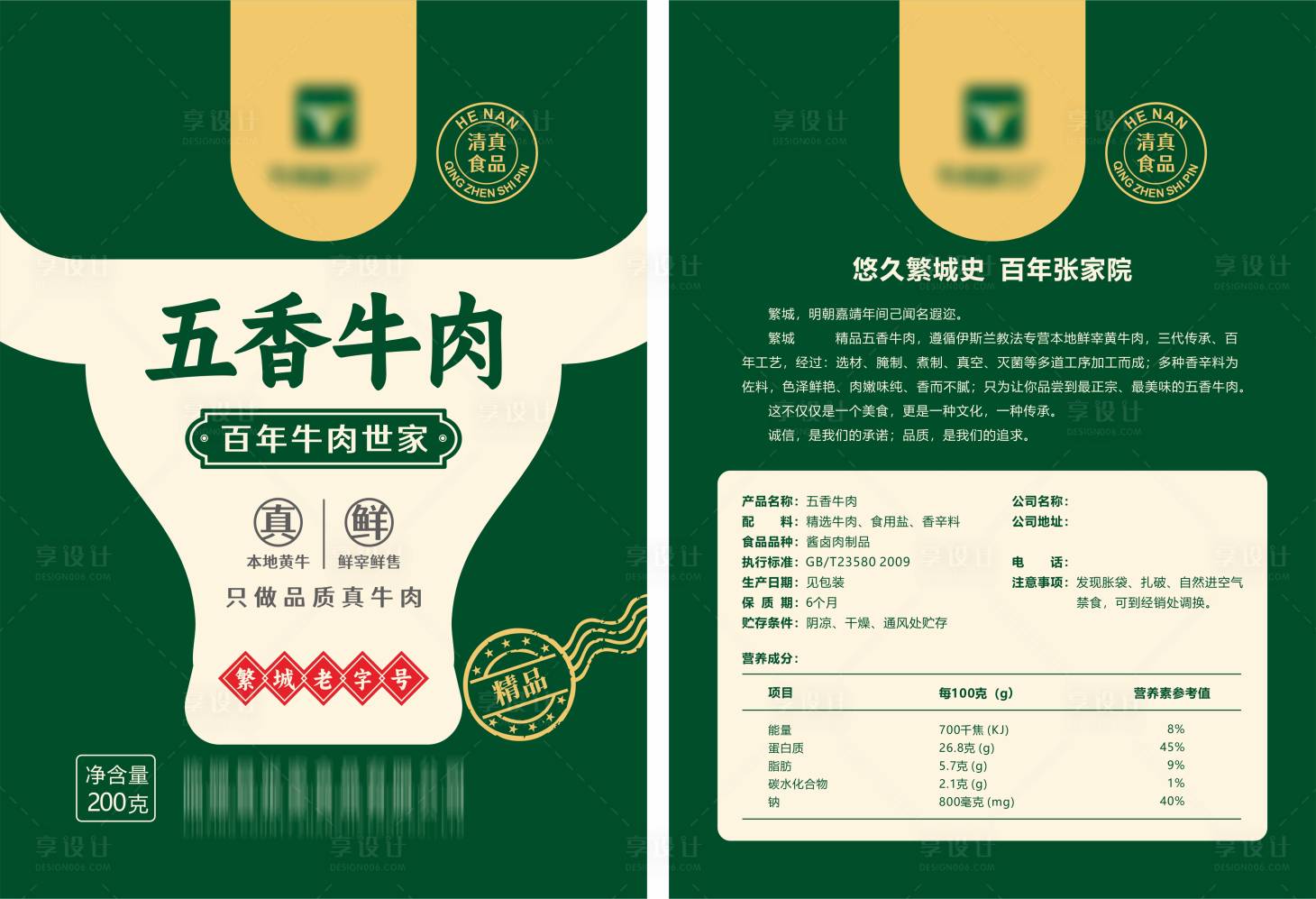 源文件下载【享设计】搜索编号：78600025271421041【牛肉包装袋】