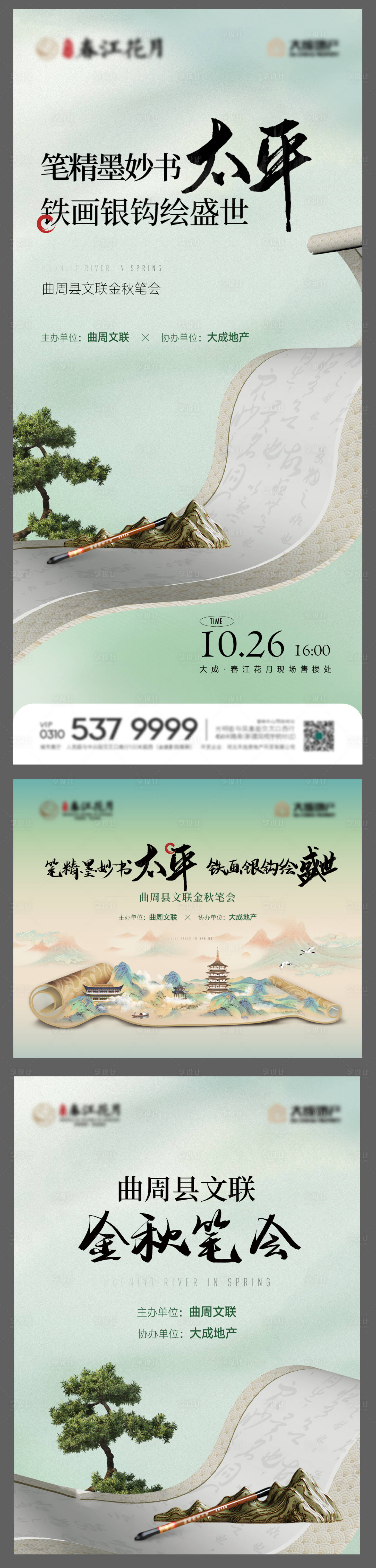 源文件下载【新中式书法活动海报】编号：95650025110258419