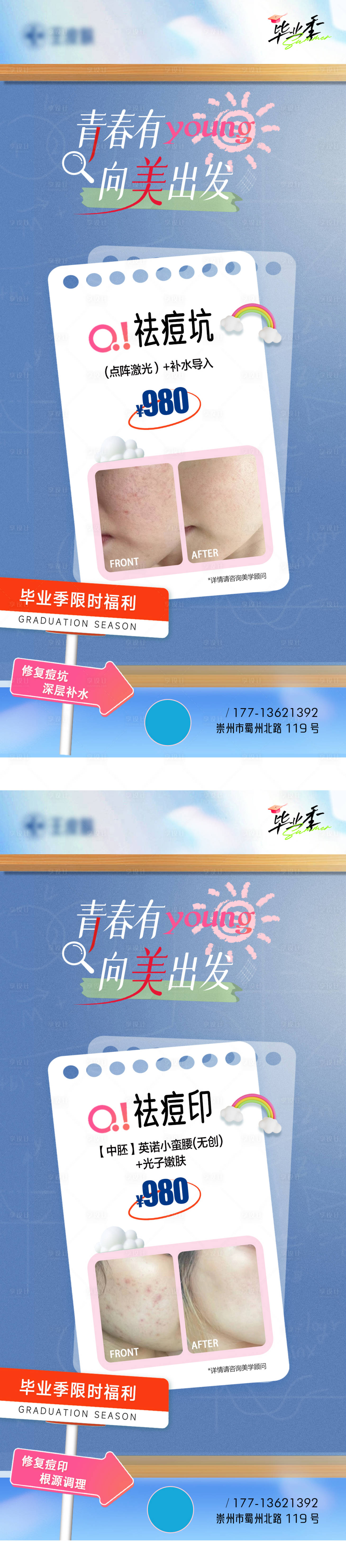 源文件下載【享設計】搜索編號：47640025021728337【醫美畢業季活動海報】