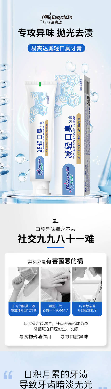 源文件下載【享設計】搜索編號：94260025194082413【減輕口臭牙膏詳情】