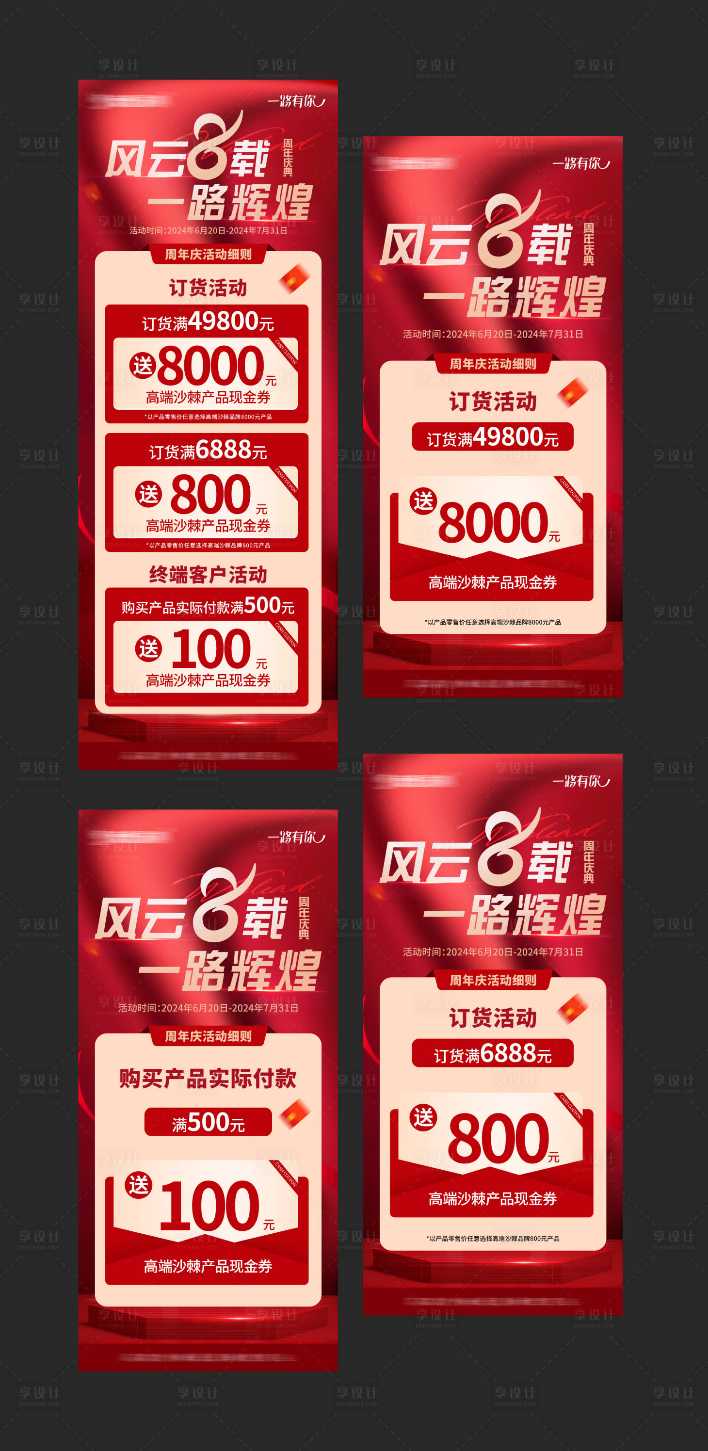 源文件下载【享设计】搜索编号：62730025163084732【周年庆活动促销海报】