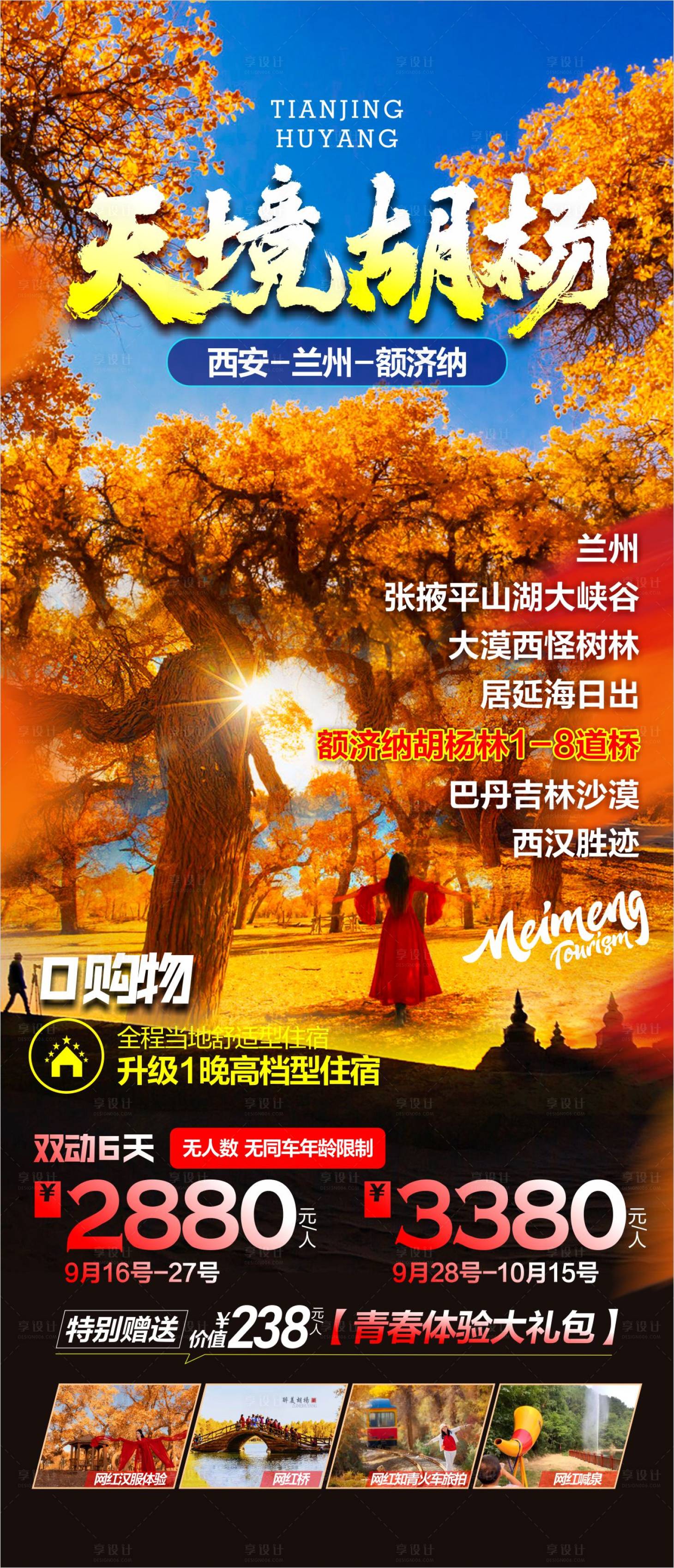 源文件下載【享設計】搜索編號：83700025135048322【蘭州旅游海報】