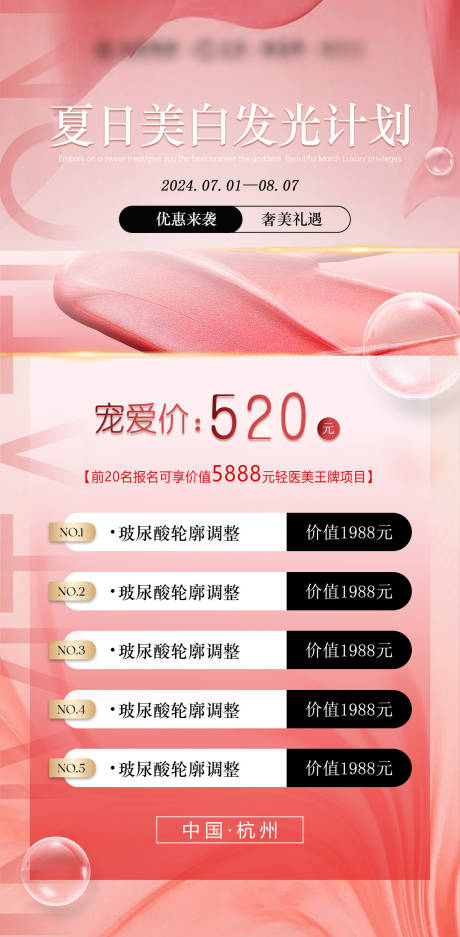 源文件下載【享設計】搜索編號：37820025080921758【醫美活動卡項海報】