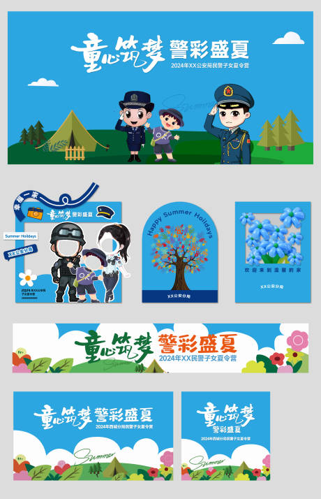 源文件下載【享設(shè)計(jì)】搜索編號(hào)：73210025288874871【軍營(yíng)夏令營(yíng)活動(dòng)展板美陳物料】