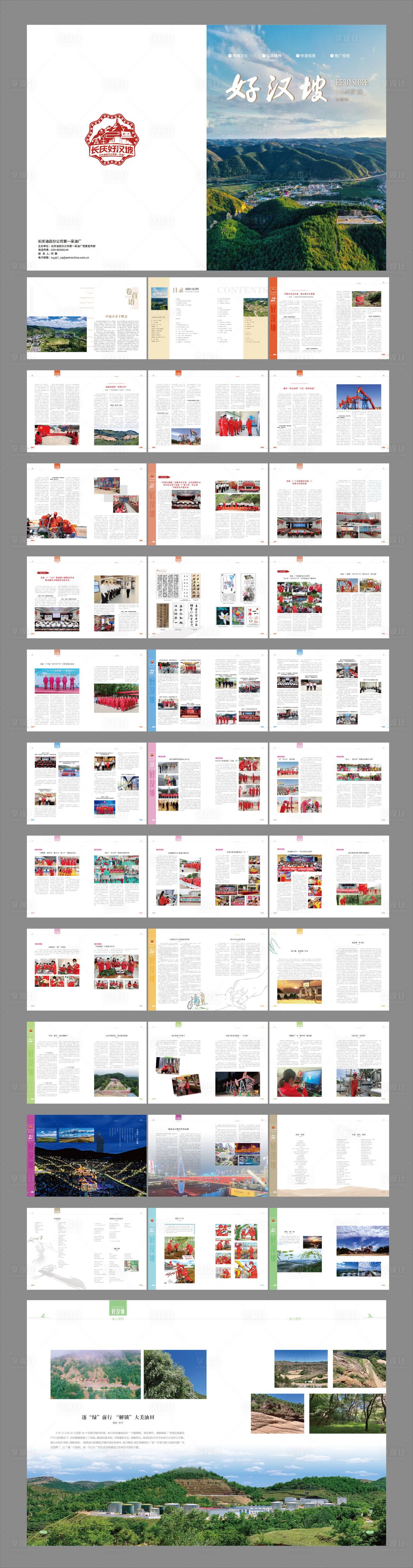 源文件下載【享設計】搜索編號：99900025246327509【城市品牌宣傳報刊】
