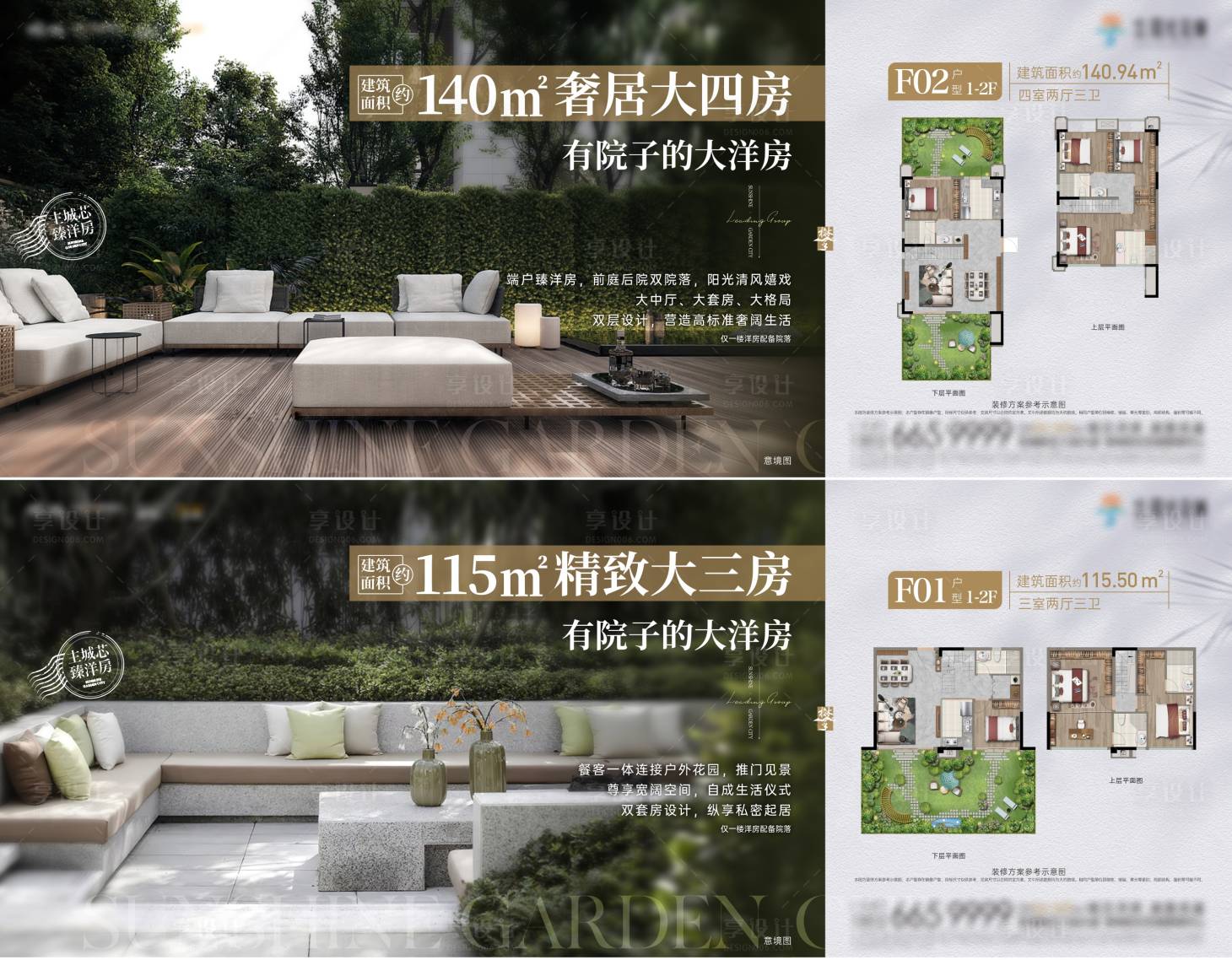 源文件下載【享設(shè)計(jì)】搜索編號：43560025207883252【地產(chǎn)戶型價值系列海報】