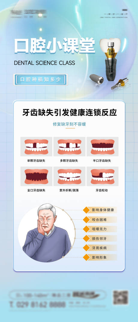 源文件下载【口腔 】编号：22910024909499682