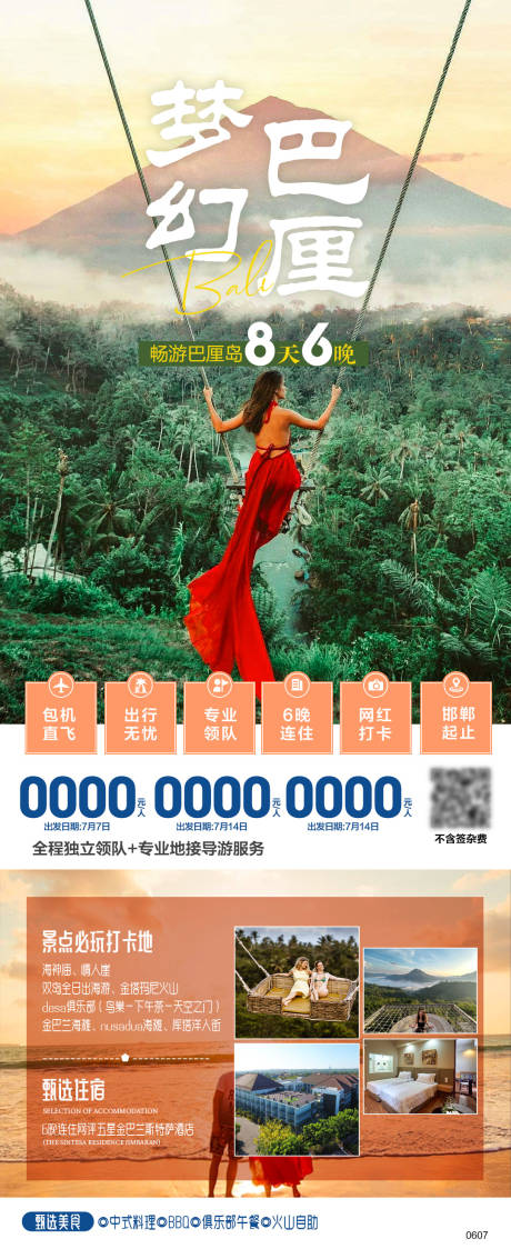 源文件下载【享设计】搜索编号：18920025366083389【巴厘岛旅行海报】