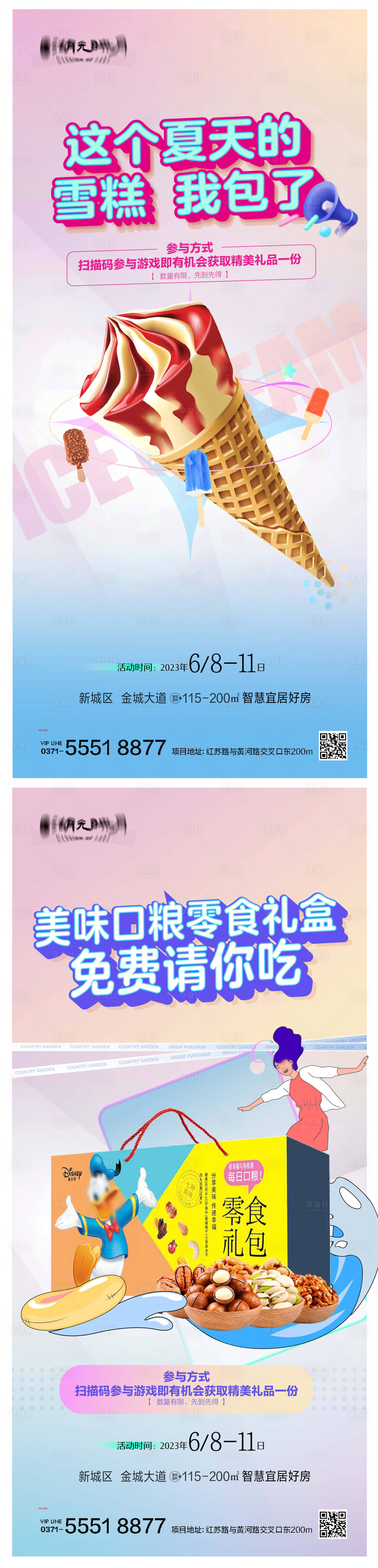 源文件下载【夏日冰激凌雪糕清凉美食海报】编号：52760025049237243