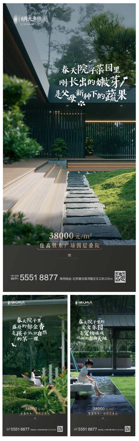 源文件下载【庭院院子景观圈层价值点配套系列海报】编号：70810025390828622