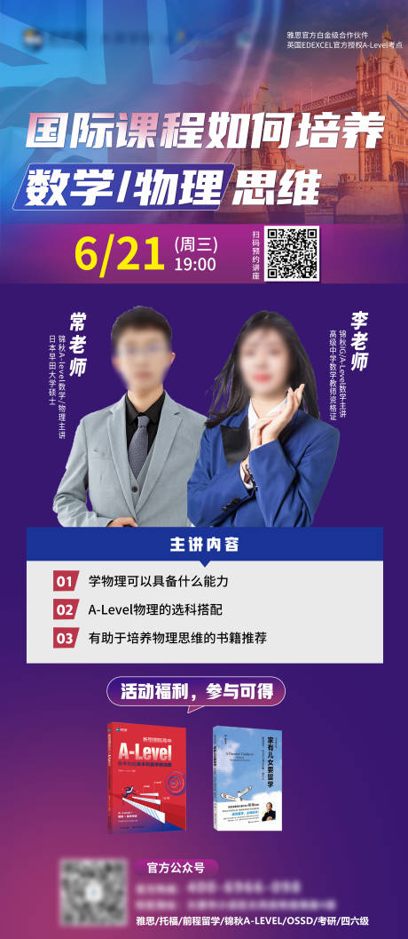 源文件下載【國際課程講座海報】編號：47900025240784043