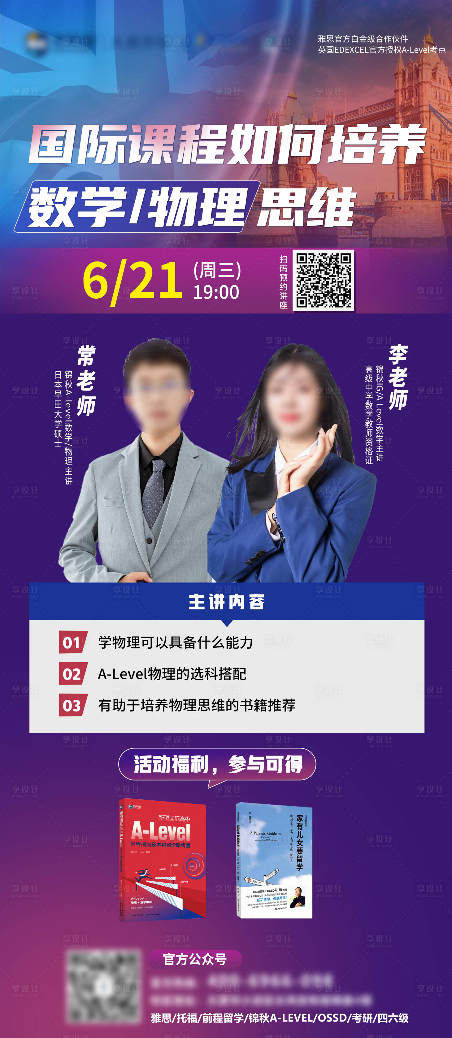 源文件下載【享設計】搜索編號：47900025240784043【國際課程講座海報】