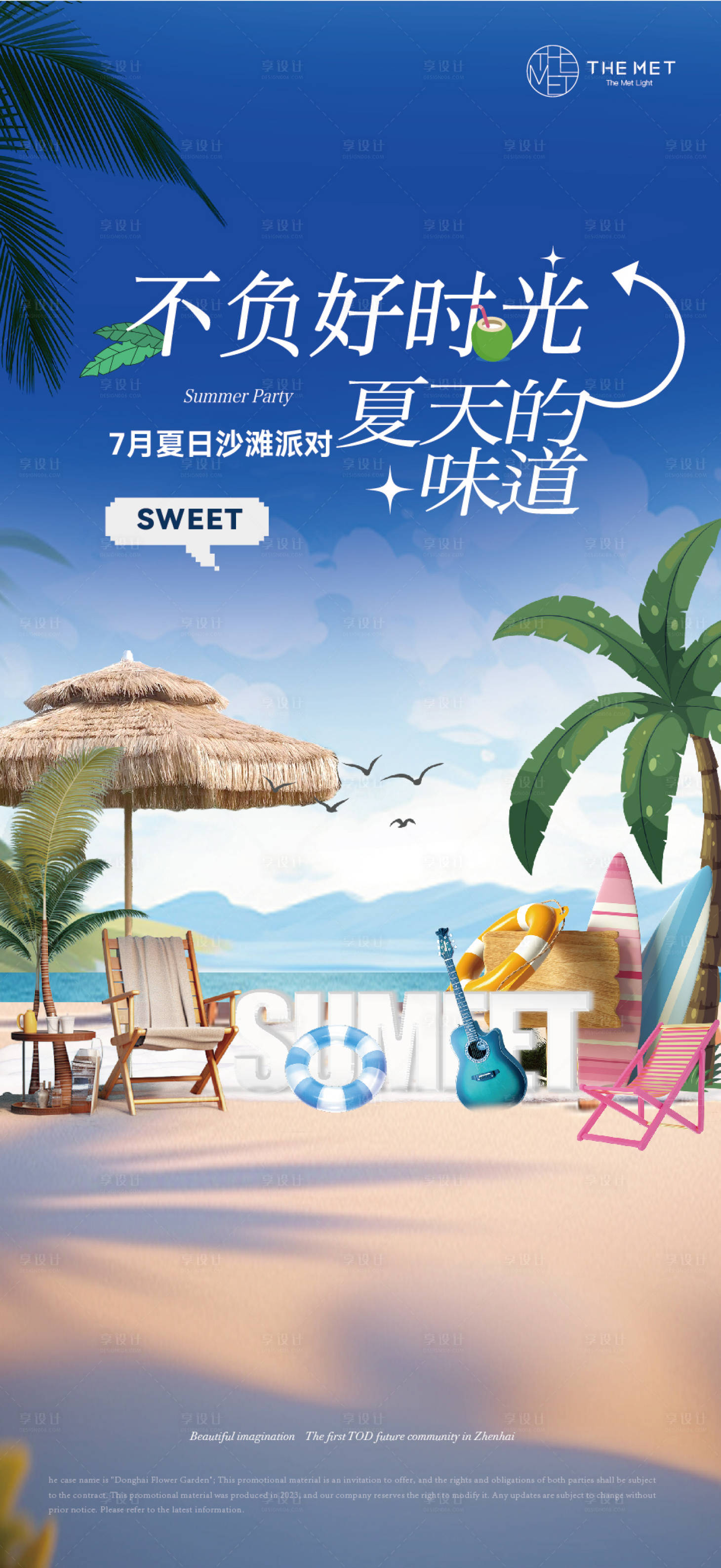 源文件下載【享設計】搜索編號：28910025087873499【夏日沙灘派對】
