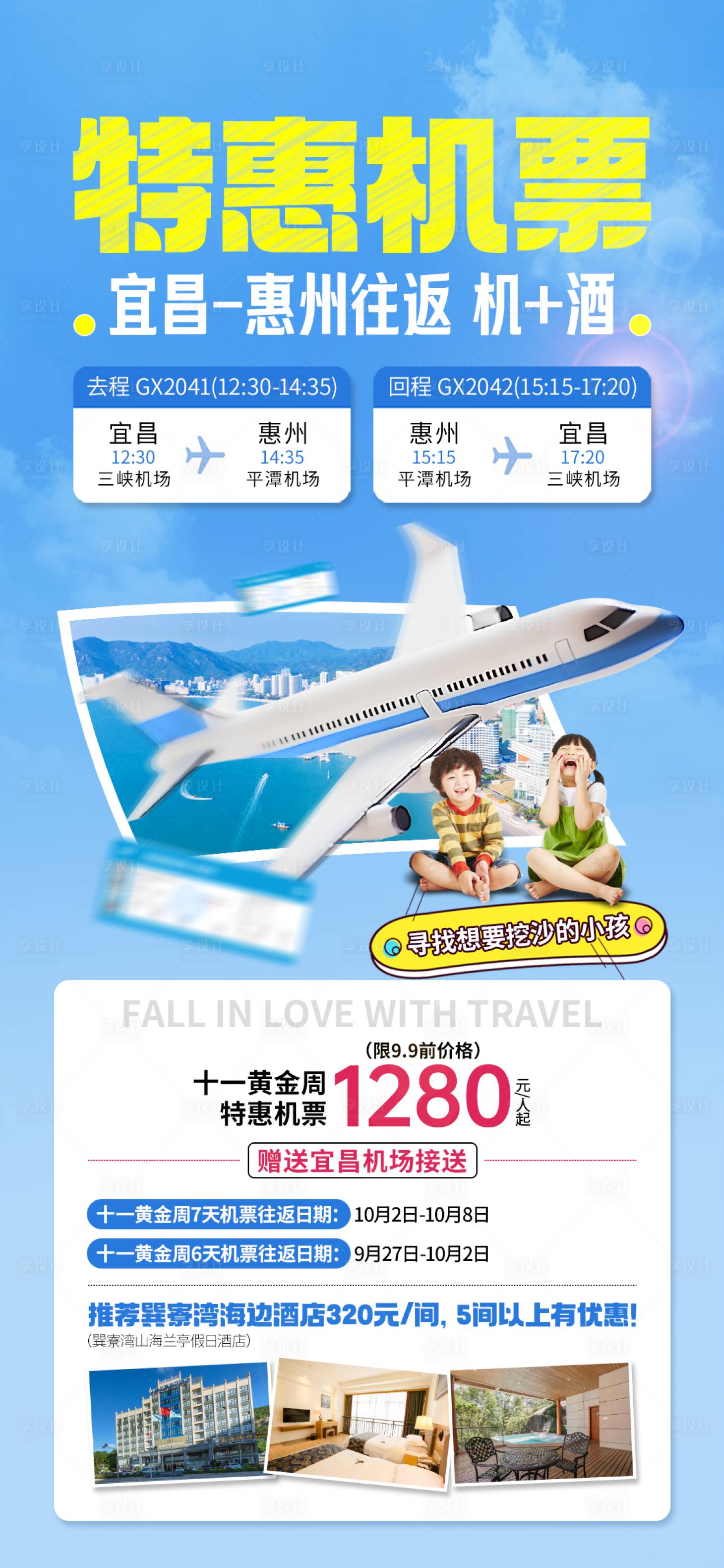 源文件下載【享設計】搜索編號：59240025279746978【特惠機票】