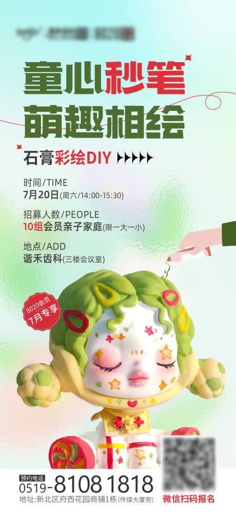 源文件下載【活動石膏娃娃彩繪diy海報】編號：15810025081963612