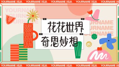 源文件下载【享设计】搜索编号：74100024895204425【商场夏季秋季活动主KV】