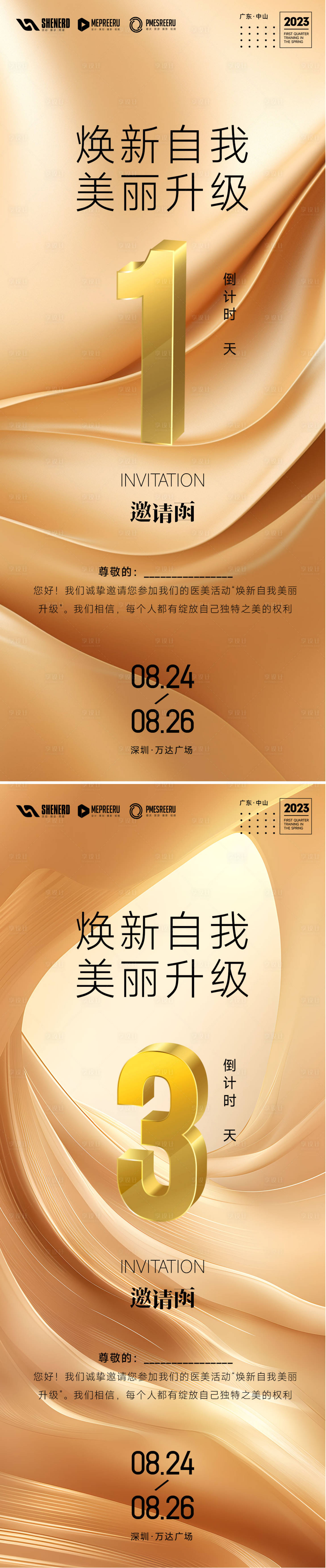 源文件下載【享設(shè)計(jì)】搜索編號(hào)：72770024982413115【醫(yī)美活動(dòng)邀請(qǐng)函倒計(jì)時(shí)海報(bào)】