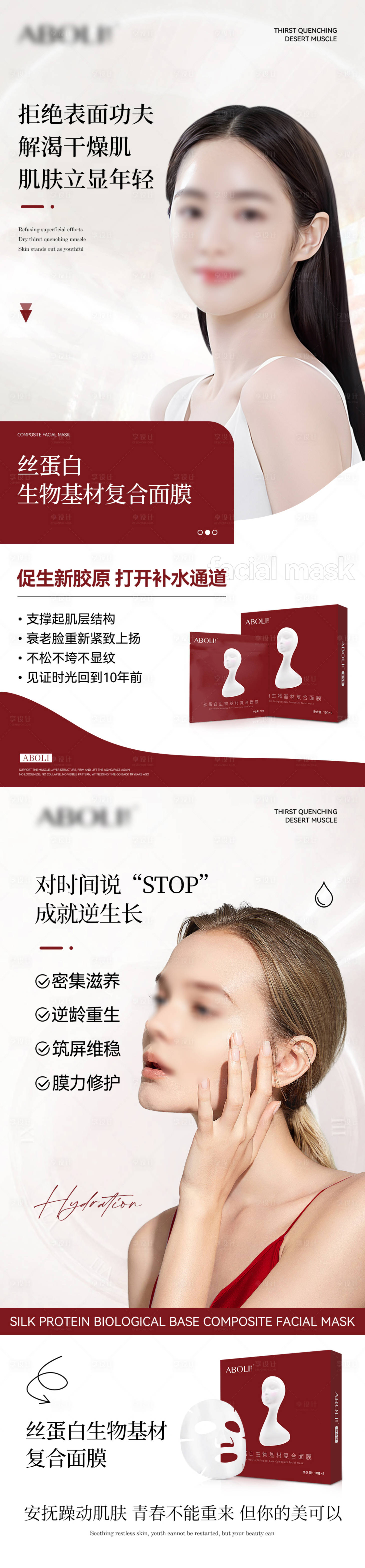 源文件下载【享设计】搜索编号：76780025120116694【面膜护肤海报】