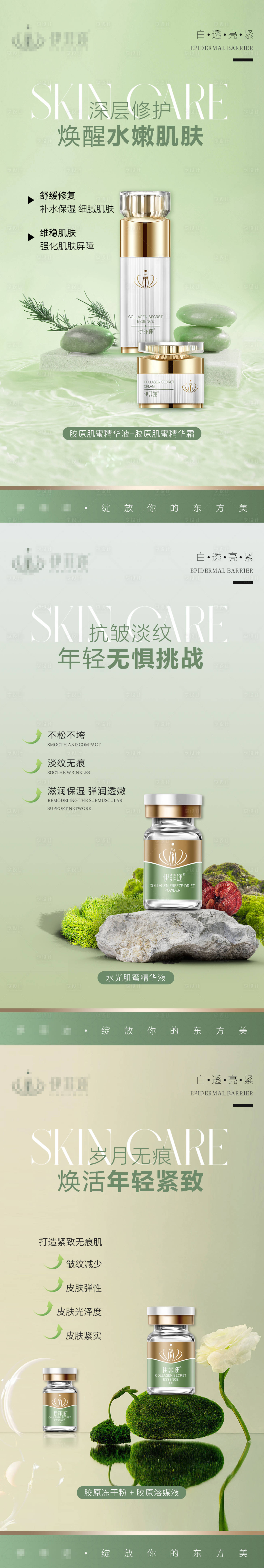 源文件下载【享设计】搜索编号：76420025125182117【医美逆龄全脸抗衰皮肤护肤】