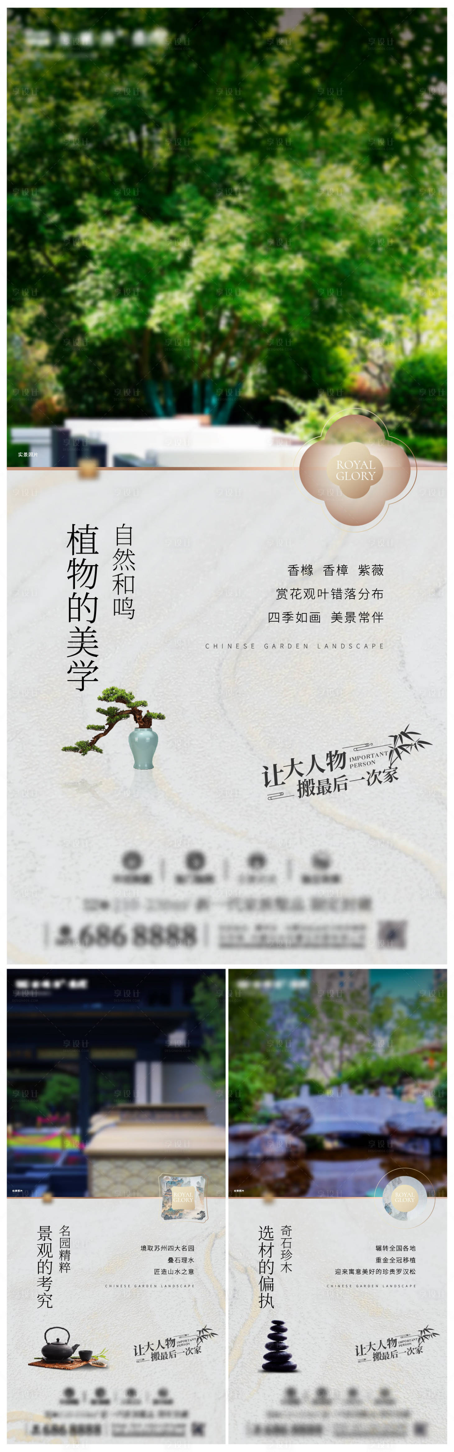 源文件下載【享設(shè)計】搜索編號：63480025397497250【疊墅系列微信稿】