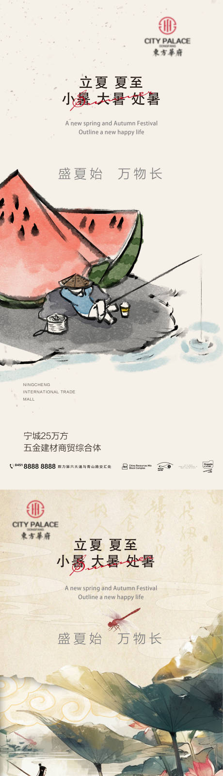 源文件下載【至立夏小暑大暑處暑節氣西瓜插畫系列】編號：24360024911986646