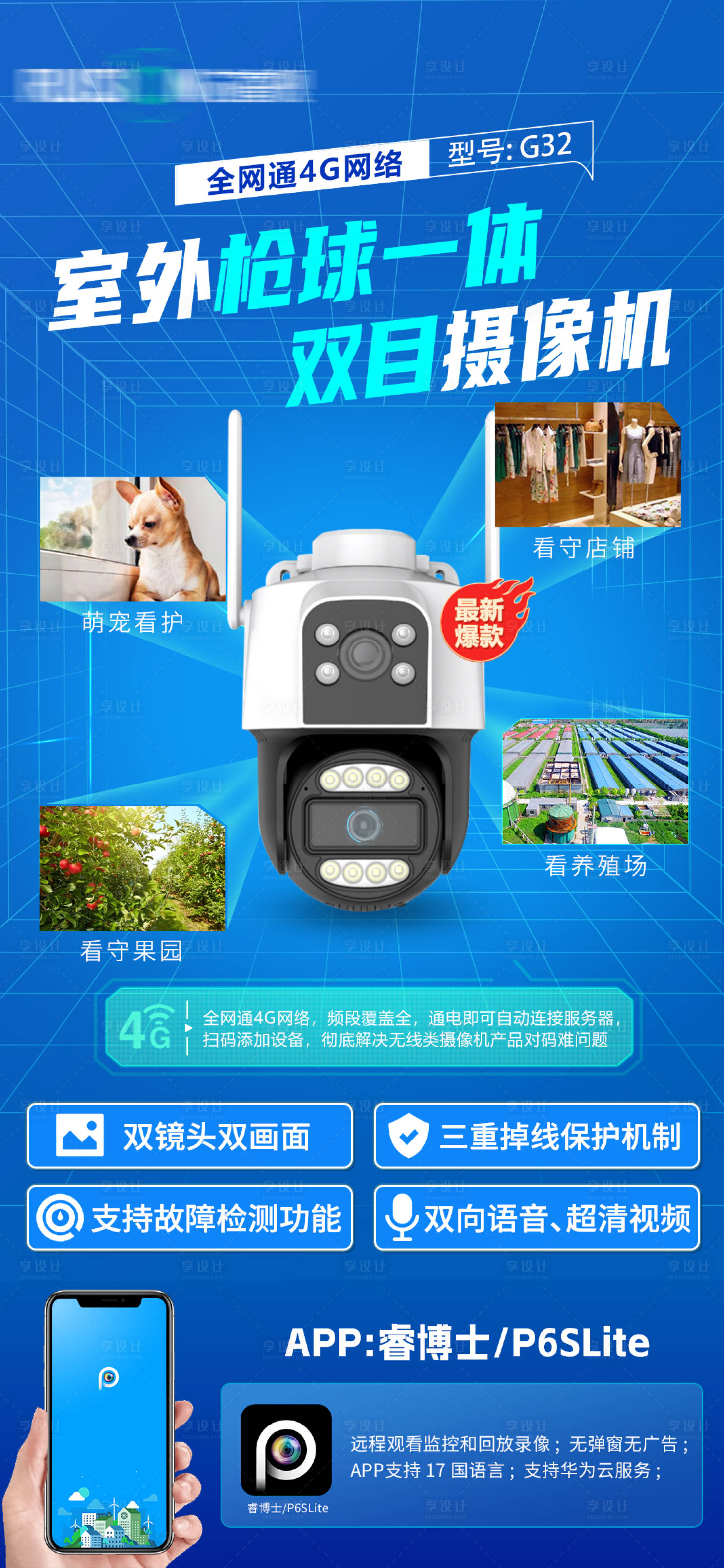 源文件下載【享設(shè)計】搜索編號：74210025156671731【監(jiān)控攝像頭宣傳海報】