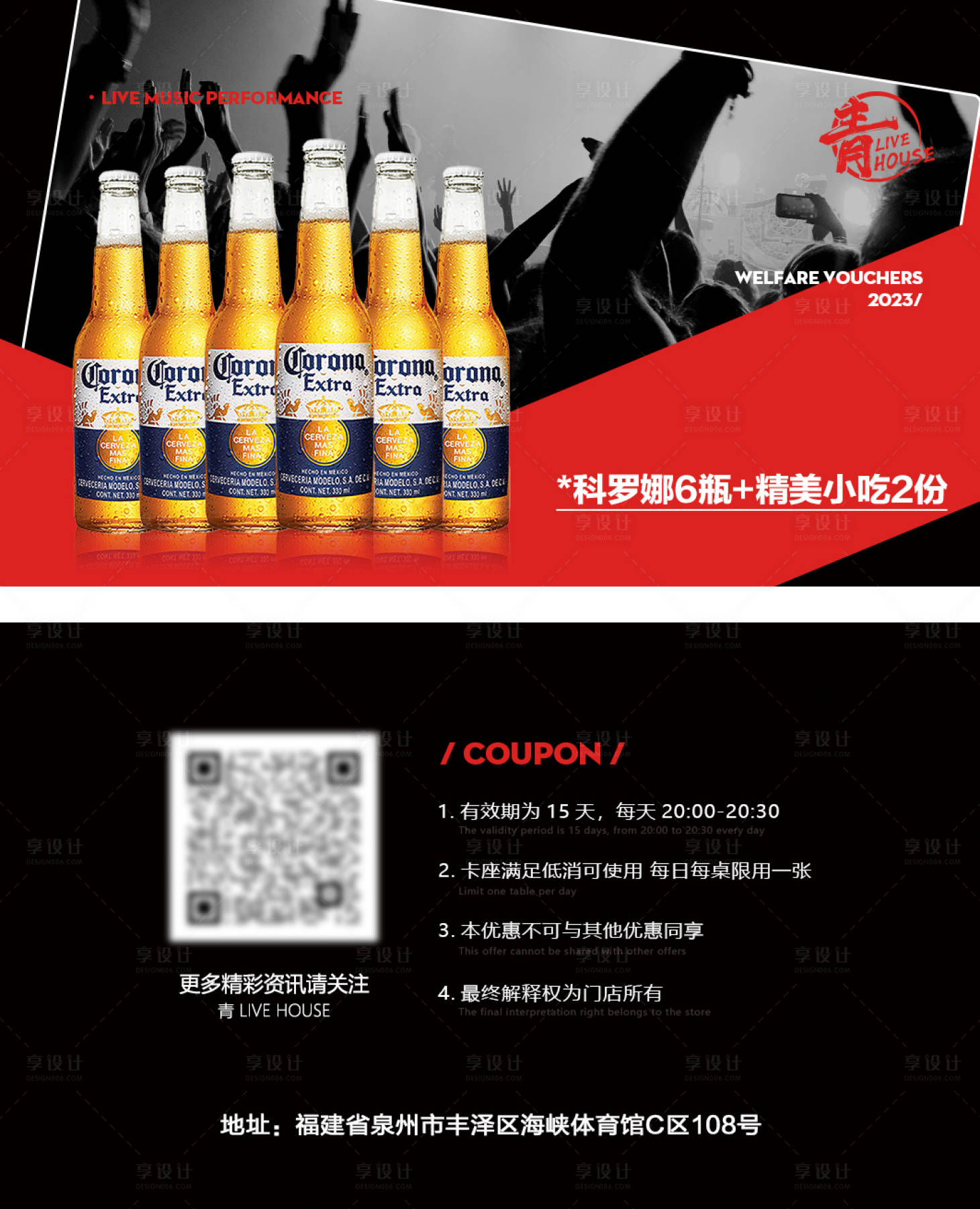 源文件下載【享設計】搜索編號：28640024983904134【酒吧酒水卡券】