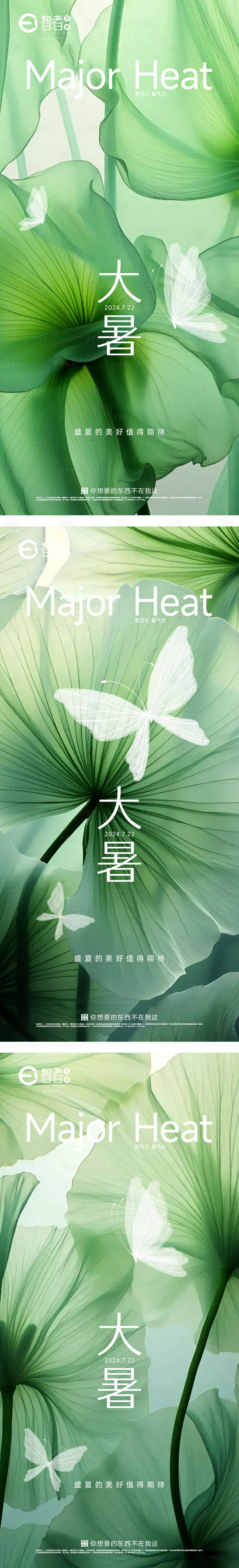 源文件下載【享設計】搜索編號：35960025117788781【大暑 】