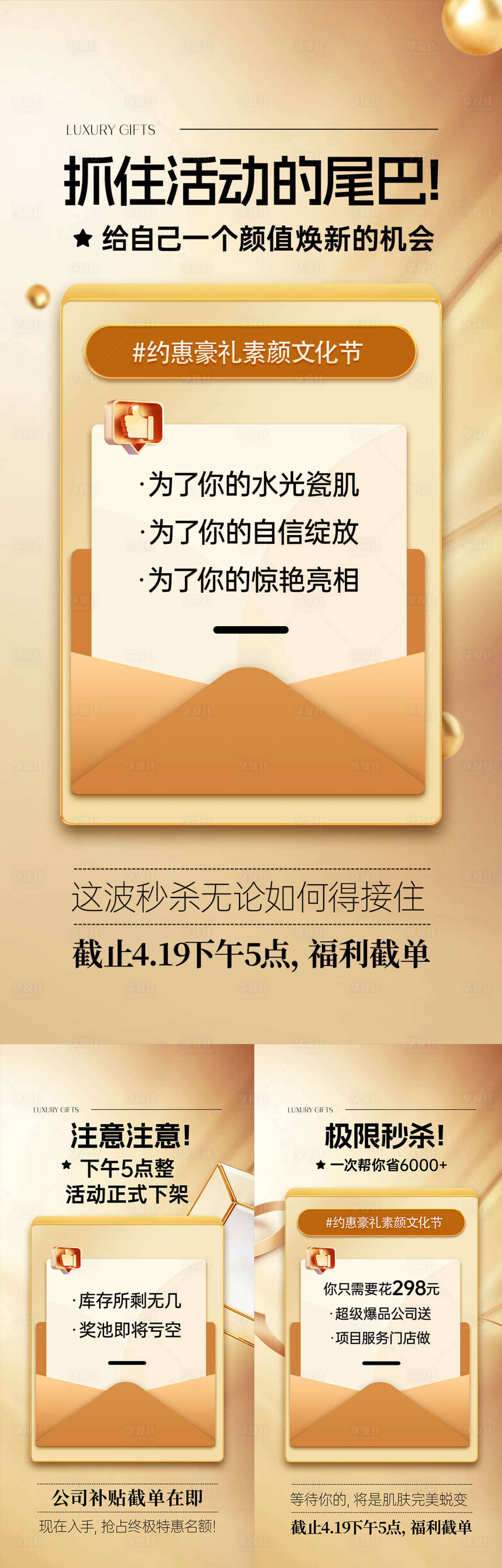 源文件下载【享设计】搜索编号：43840025006468267【美业招商海报】