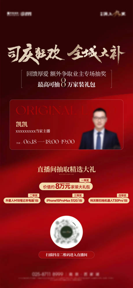 源文件下載【享設(shè)計(jì)】搜索編號(hào)：43620024890994496【直播預(yù)熱紅色海報(bào)】